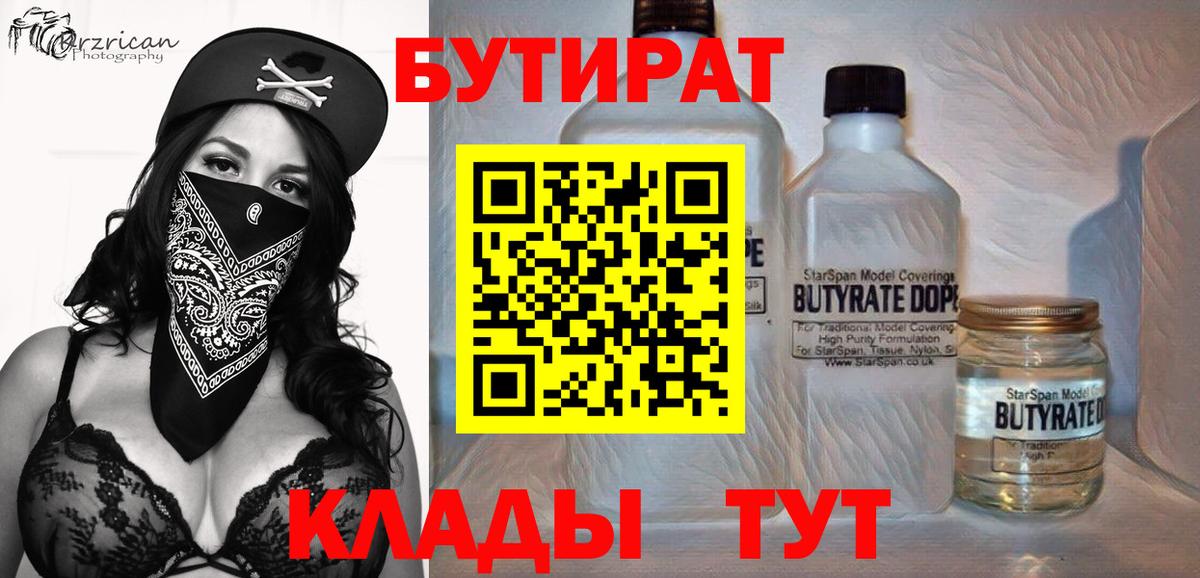 БУТИРАТ оксибутират  Вход с VPN  Симферополь 