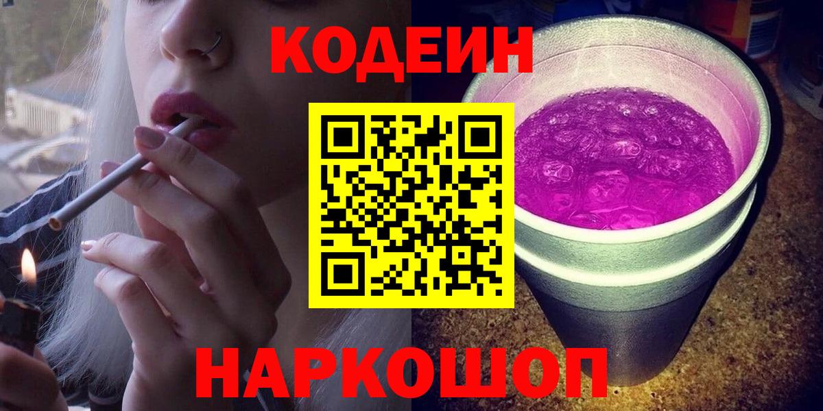 Codein Purple Drank Симферополь