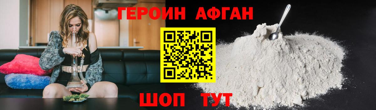 Героин  ГЕРОИН Афган  Вход с VPN  Симферополь 