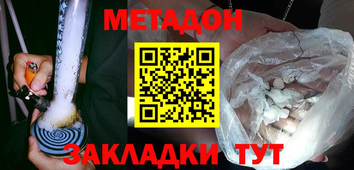 Метадон мёд Симферополь